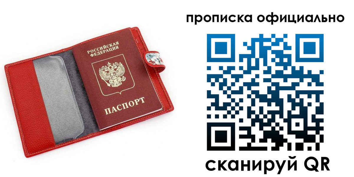 прописка для работы в Каменке