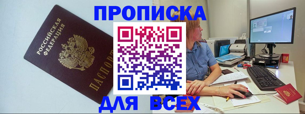 прописка иностранных граждан в Каменке