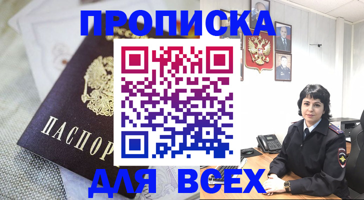 прописка поиск в Каменке